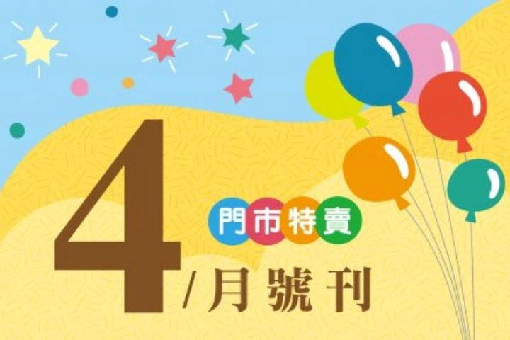 4月份特賣DM