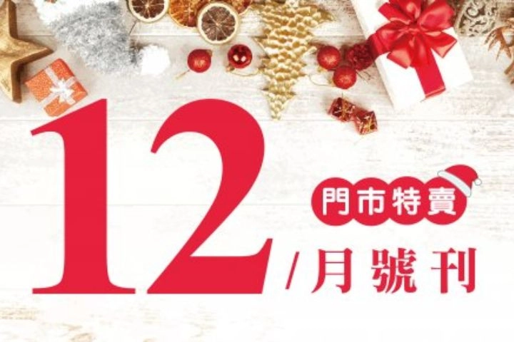 12月份特賣DM