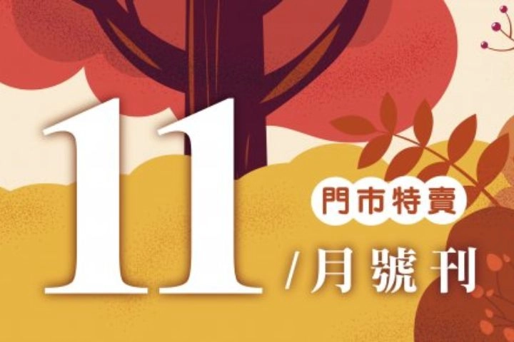 11月份特賣DM