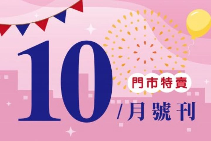 10月份特賣DM