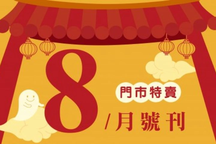 8月份特賣DM