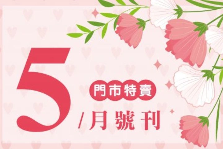 5月份特賣DM