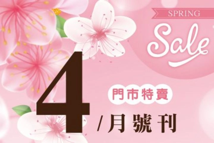4月特賣DM