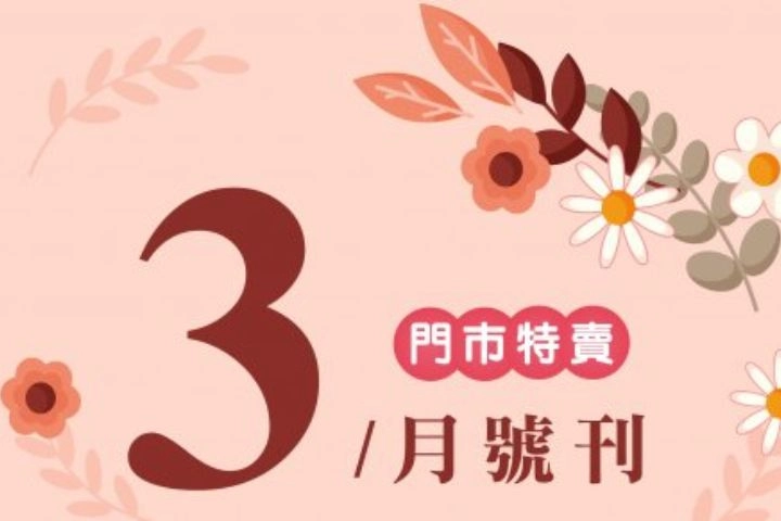 3月特賣DM
