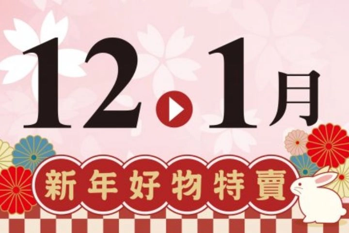 12-1月特賣DM