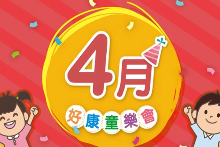 4月份特賣DM