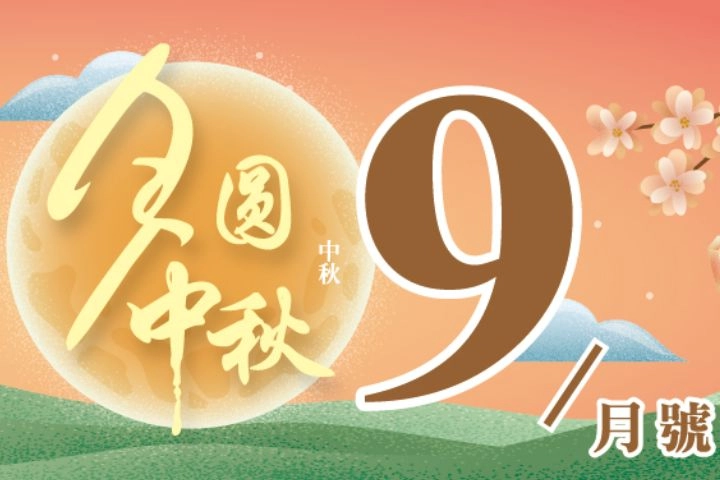 9月特賣DM