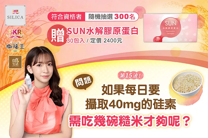 【SKR SILICA】回答問題贈好禮~新裝改版~第十五波