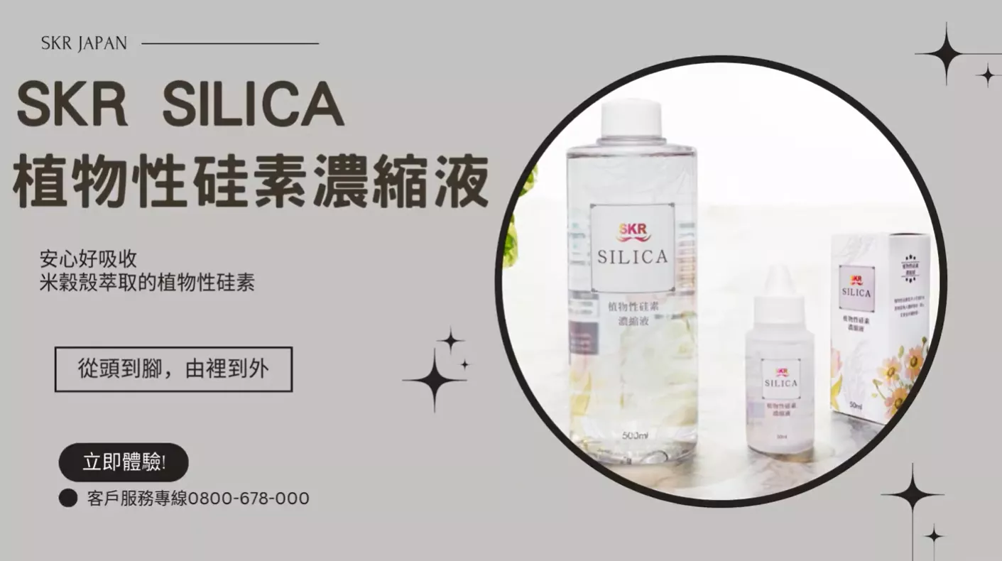 SKR SILICA 植物性硅素濃縮液 熱傳導實驗~