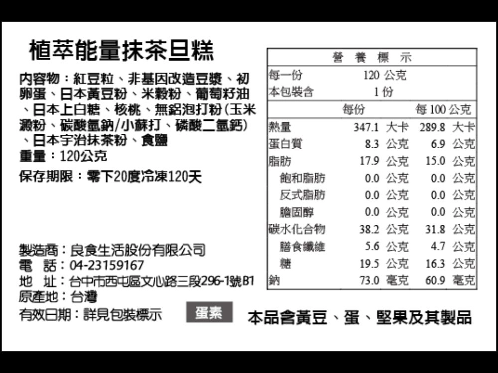 植萃能量抹茶旦糕