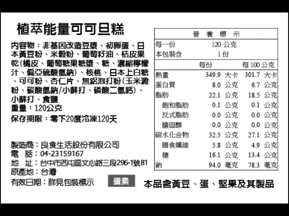 植萃能量可可旦糕